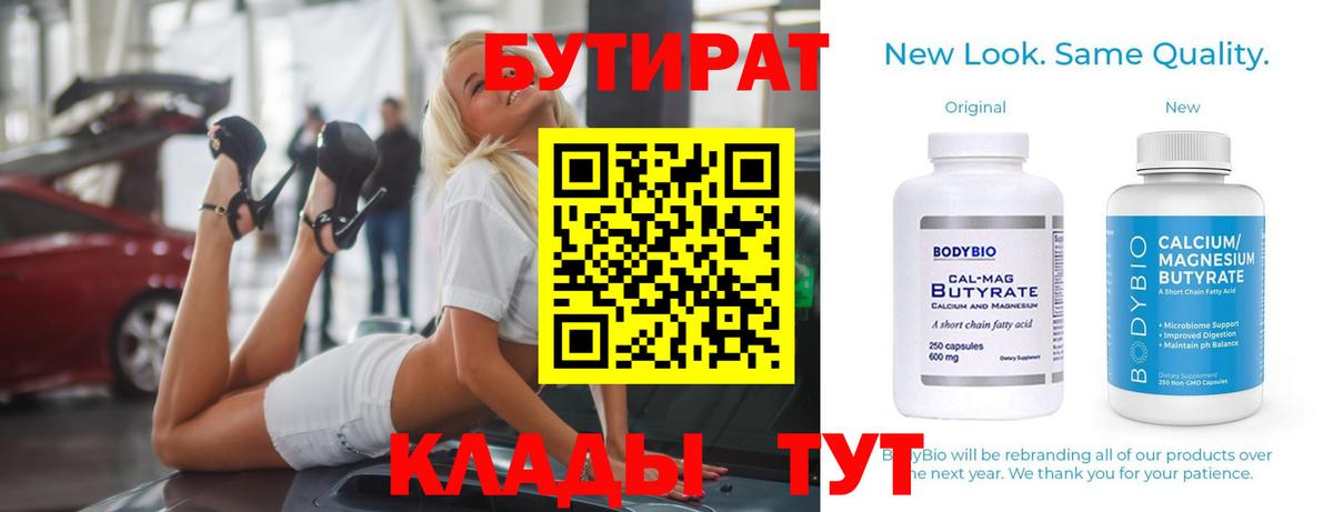 Бутират буратино  БУТИРАТ  Севастополь  Вход с VPN 