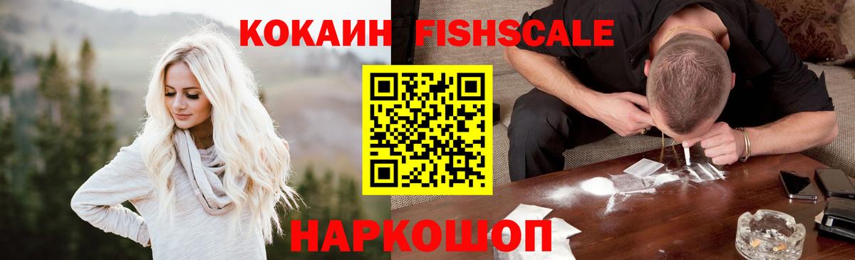 COCAIN Перу  Cocaine Fish Scale  купить наркоту  Севастополь  Вход с VPN  Cocaine 