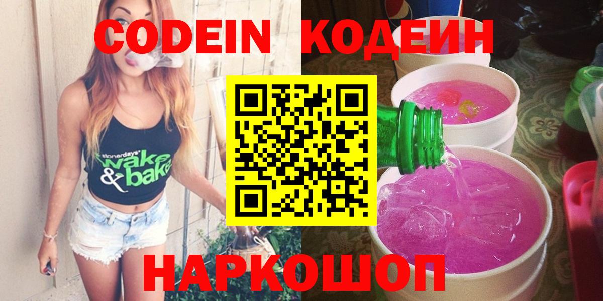Кодеин напиток Lean (лин) Севастополь
