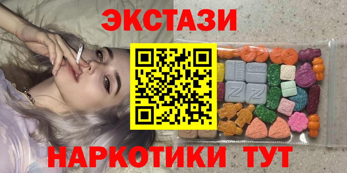 Севастополь  Ecstasy круглые  Ecstasy  ЭКСТАЗИ 250 мг  Вход с VPN 