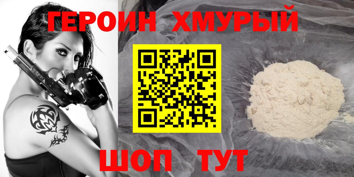 Героин афганец Севастополь