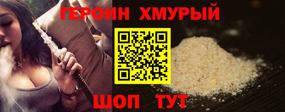 Героин  Вход с VPN  Севастополь  ГЕРОИН белый 