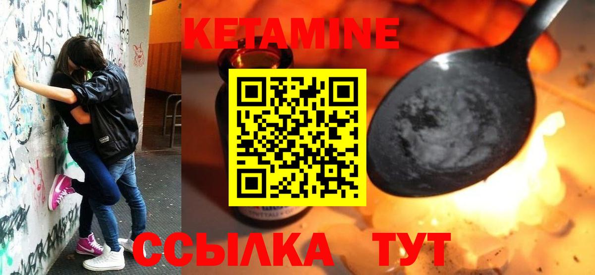 КЕТАМИН ketamine  Вход с VPN  Севастополь 