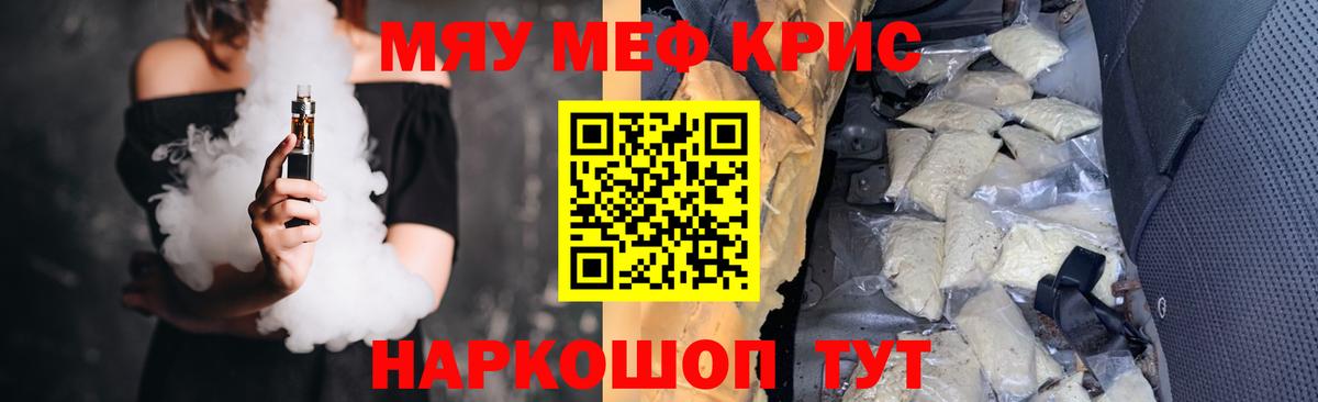 Мефедрон кристаллы Севастополь