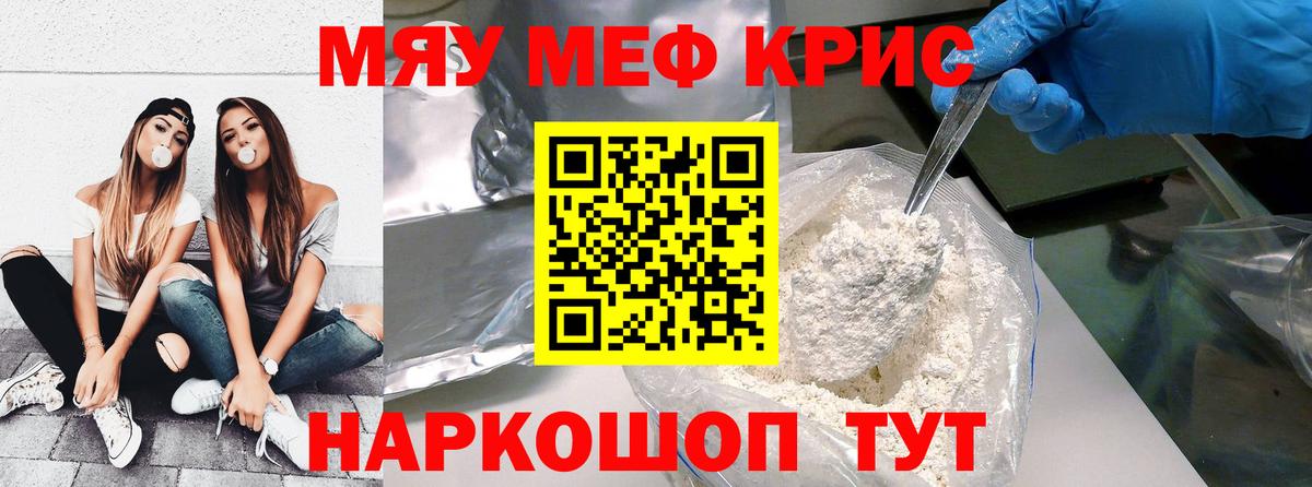   ссылка  Вход с VPN  Севастополь  МЯУ-МЯУ  Меф 4 MMC  Меф 